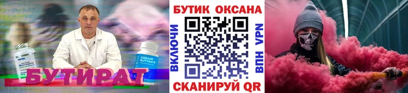 Бутират бутик  Алагир 